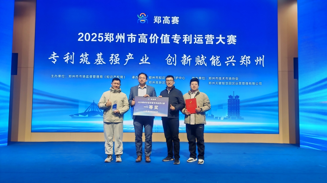 中机新材荣获2025郑州市高价值专利运营大赛一等奖